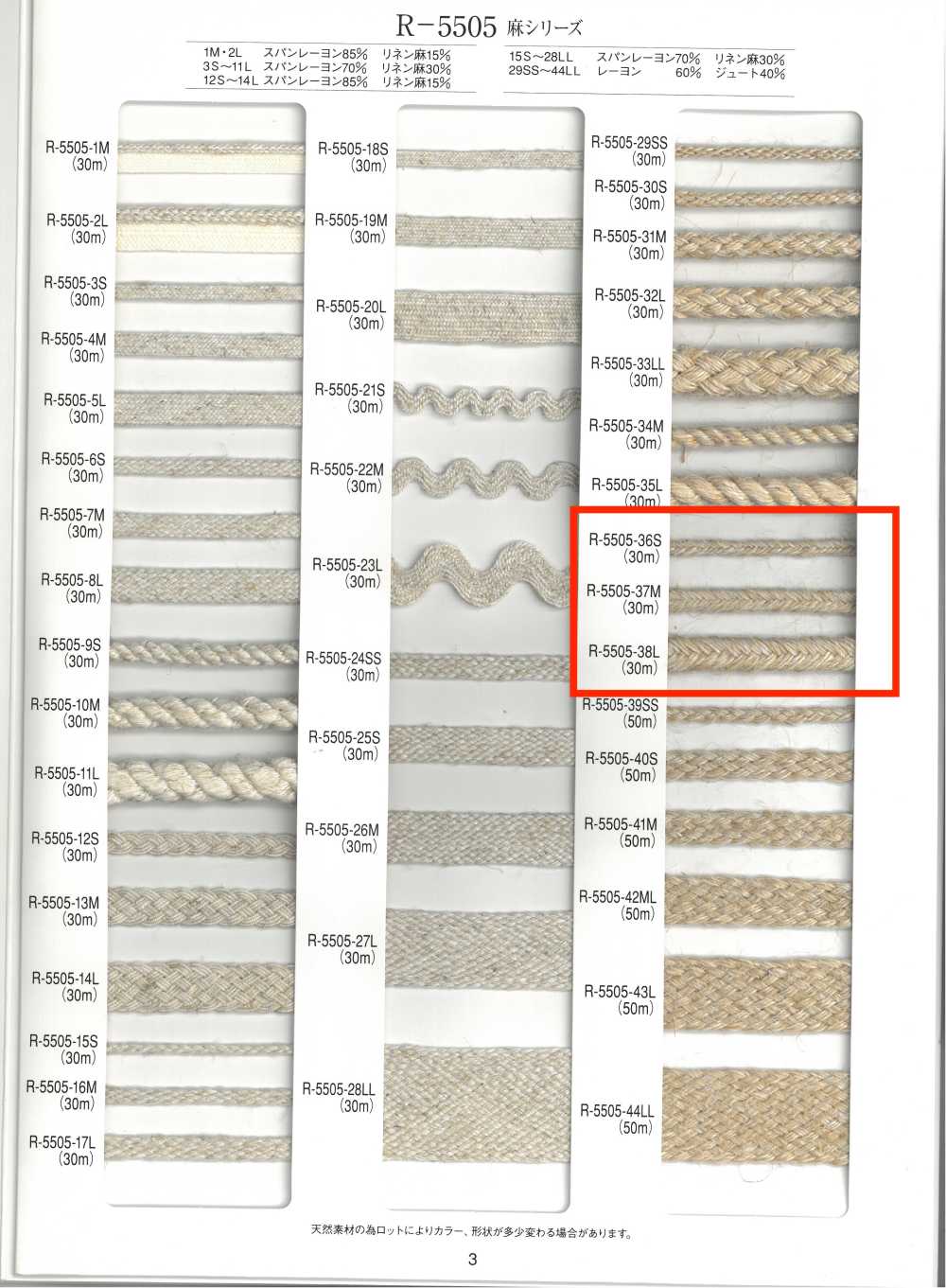 R-5505 سلسلة الكتان حبل أكورديون من الرايون/الجوت[Ribbons, Tapes, And Cords] RIVER