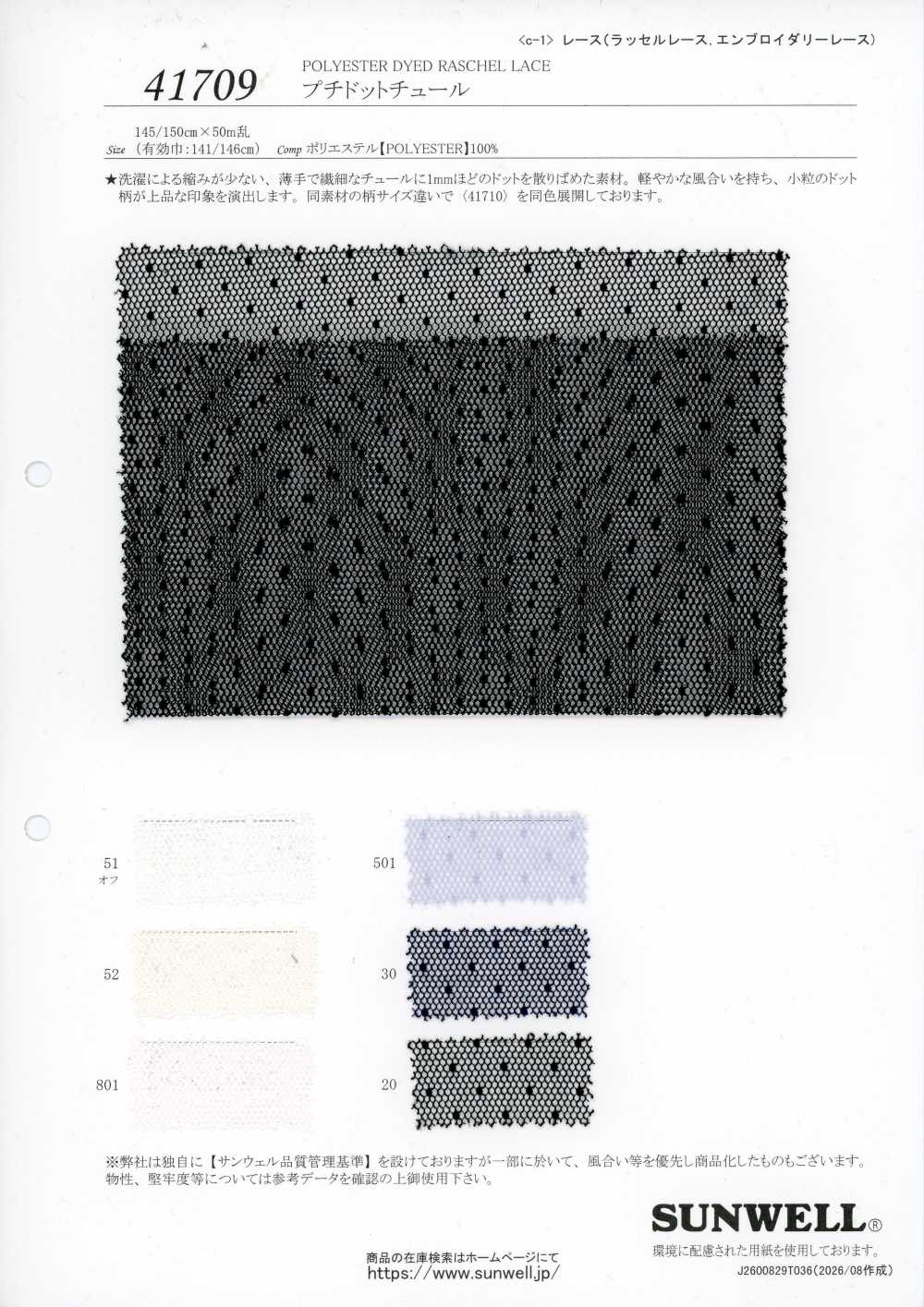 41709 تول بنقاط صغيرة[Textile / Fabric] SUNWELL