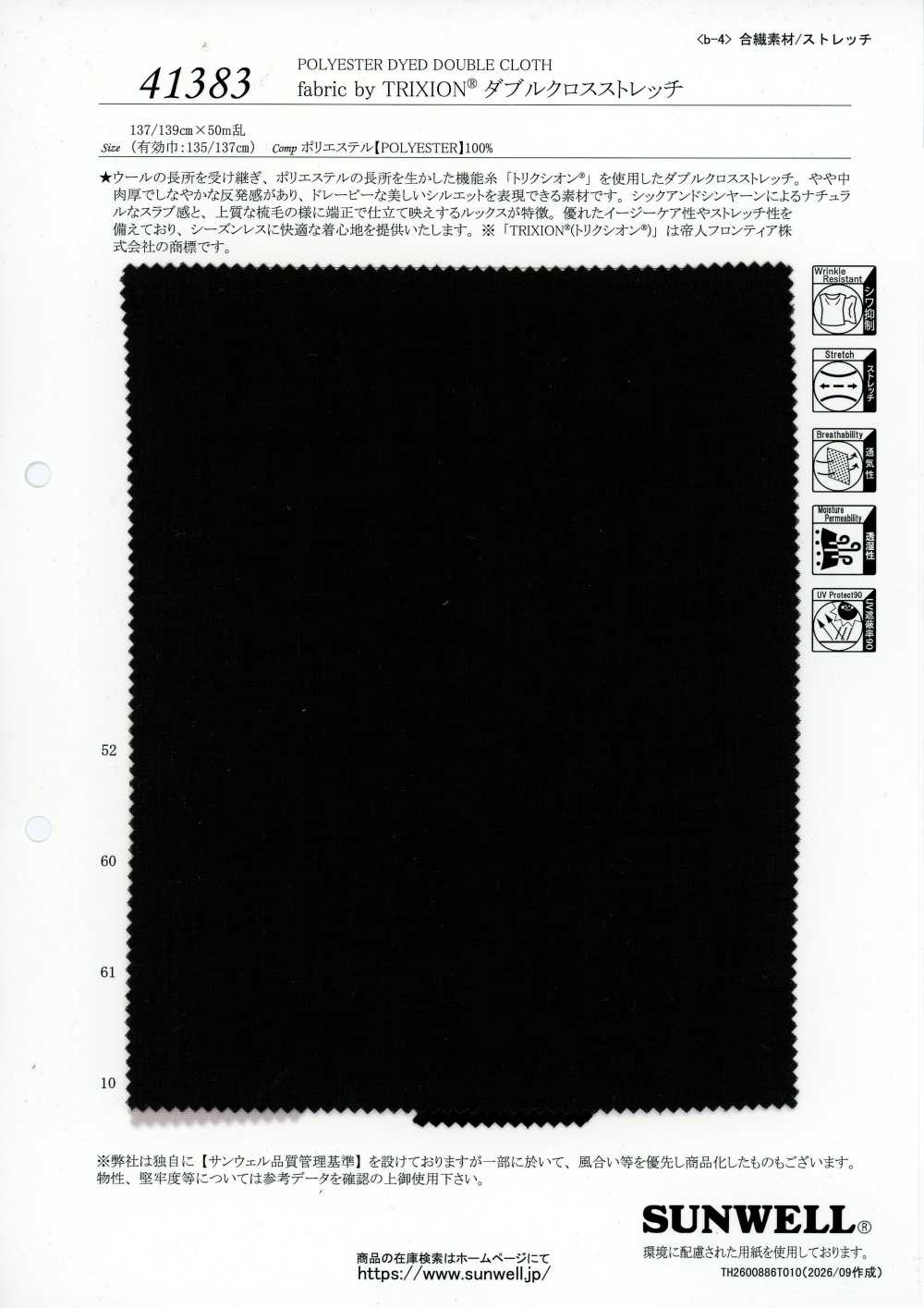 41383 TRIXION® قماش مطاطي مزدوج النسج[Textile / Fabric] SUNWELL