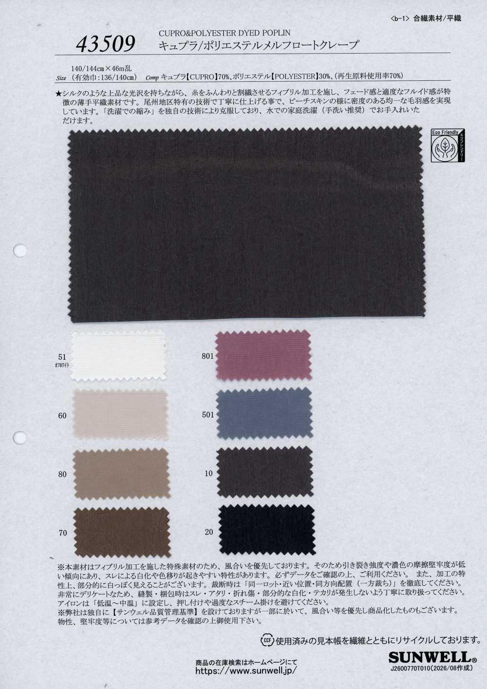 43509 [Textile / Fabric] SUNWELL