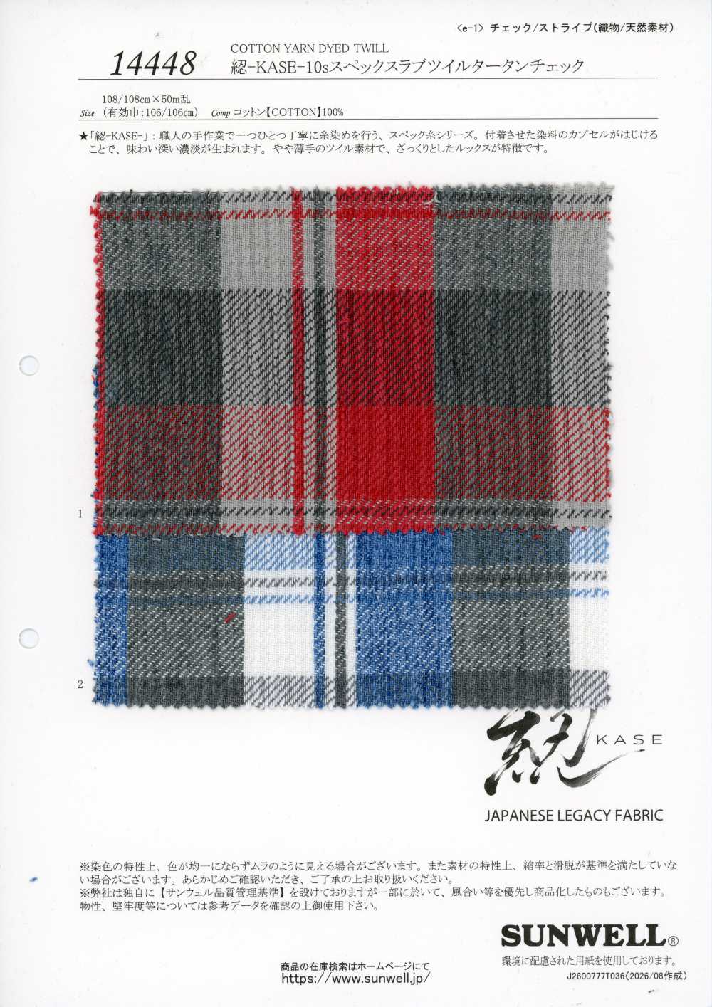 14448 [Textile / Fabric] SUNWELL