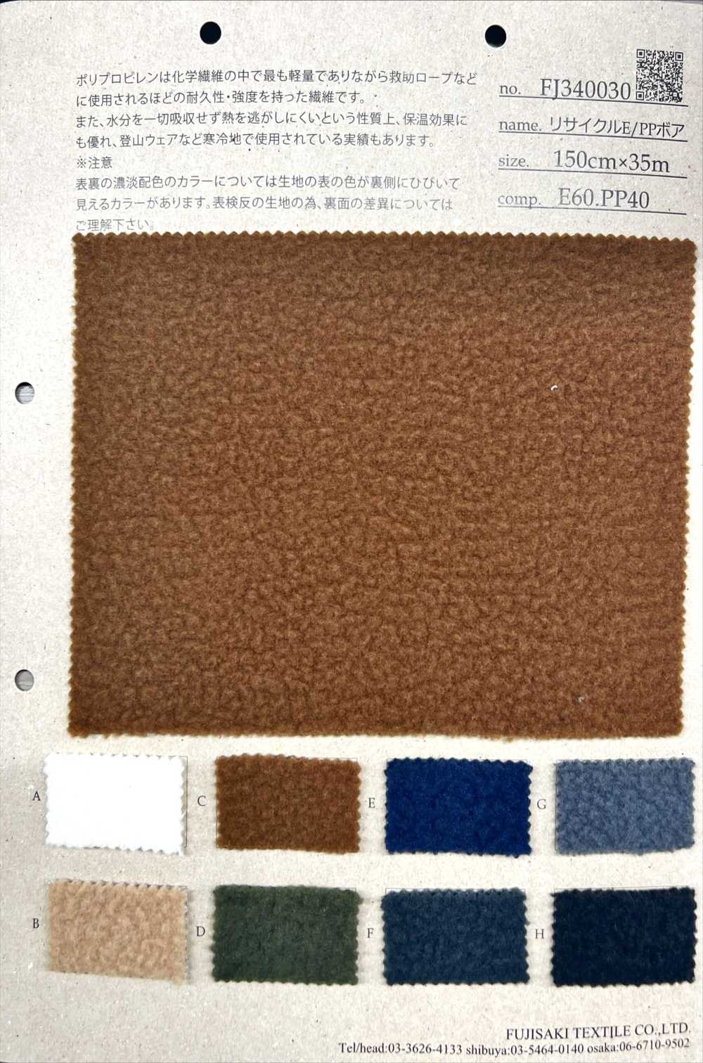 FJ340030-OUTLET فليس بوا E/PP معاد التدوير 【أوتلت】[نسيج / قماش] Fujisaki Textile