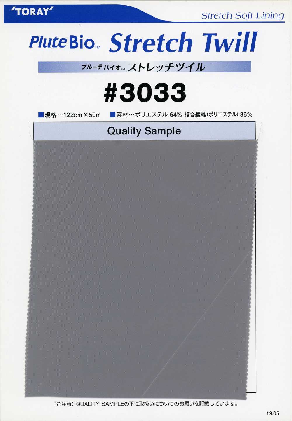 3033 أوتلت بطانة تويل مطاطية Plute Bio TORAY
