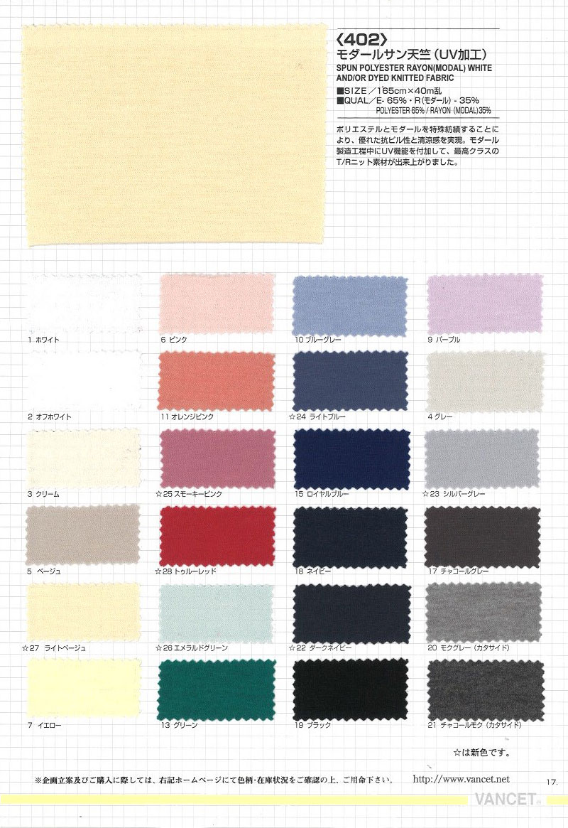 402 جيرسي مودال (معالجة بالأشعة فوق البنفسجية)[Textile / Fabric] VANCET