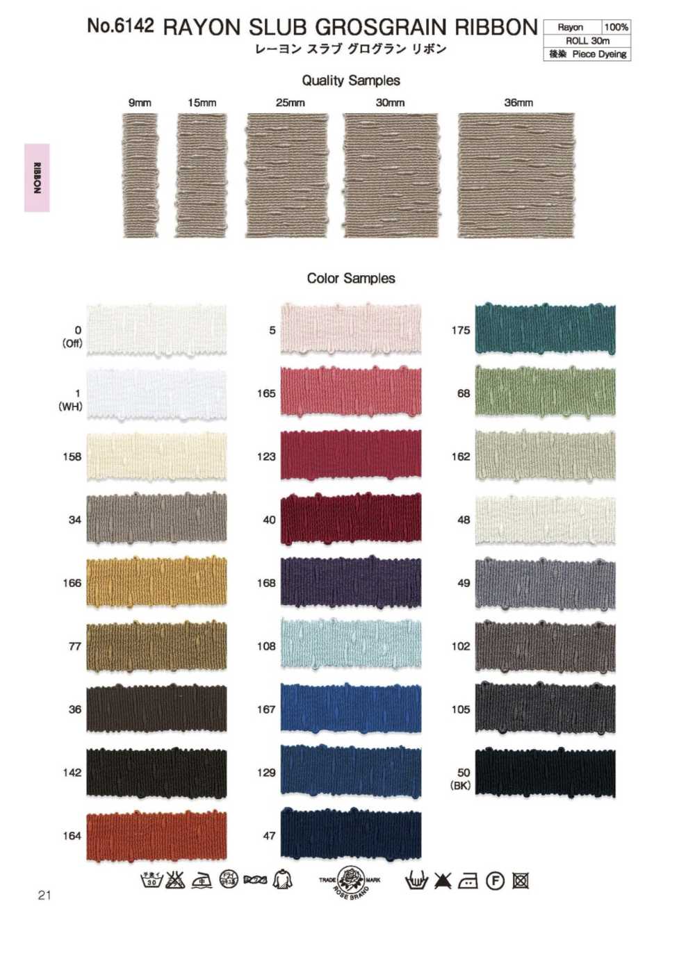 6142 شريط غروسغرين سلوب رايون[الأشرطة، والأشرطة القماشية، والحبال] ROSE BRAND (Marushin)