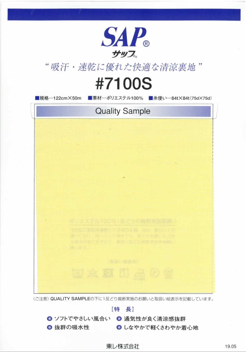 7100S بطانة SAP المبردة (ماصة للعرق، سريعة الجفاف) TORAY
