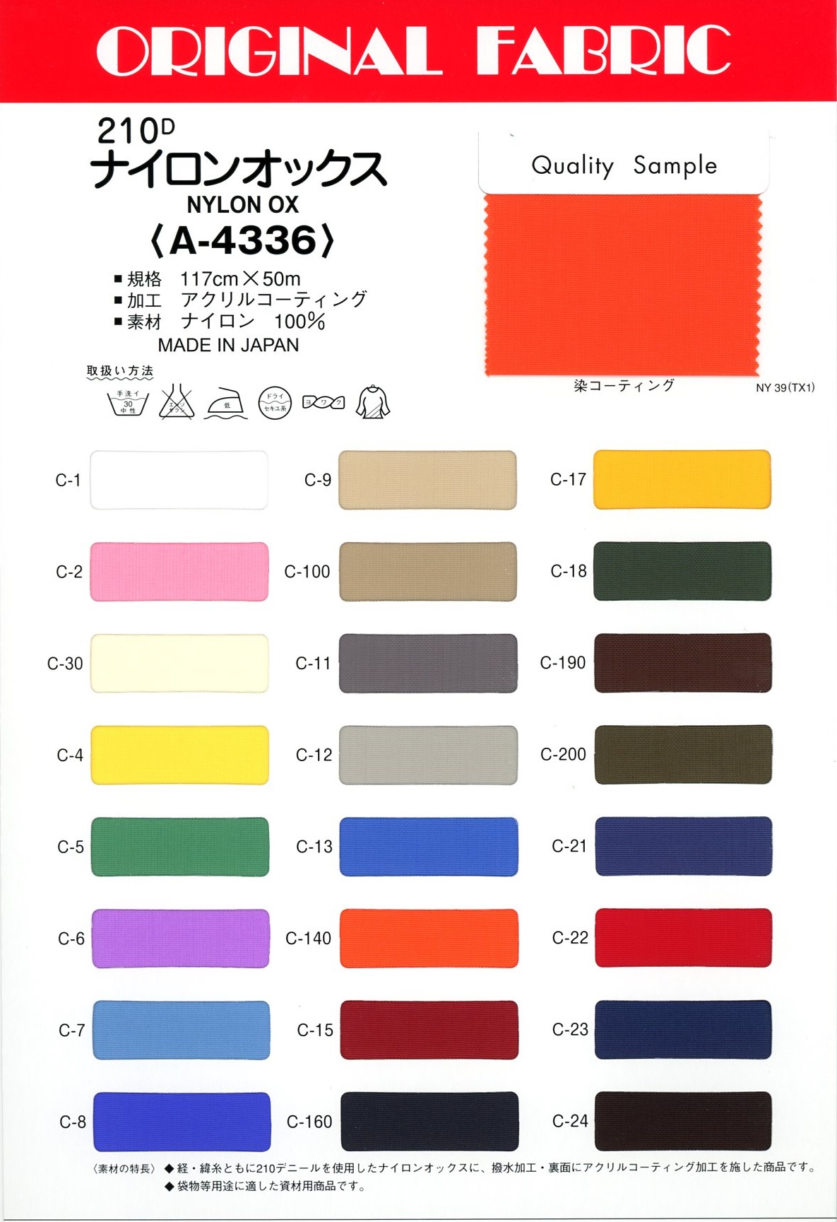 A4336 أكسفورد نايلون 210D[Textile / Fabric] Masuda