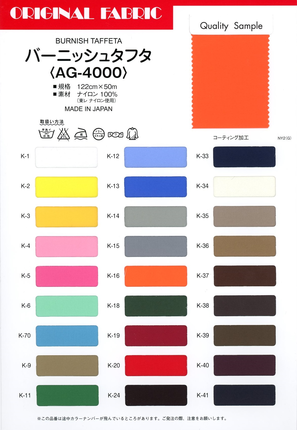 AG-4000 تافتا ورنيش[نسيج / قماش] ماسودا