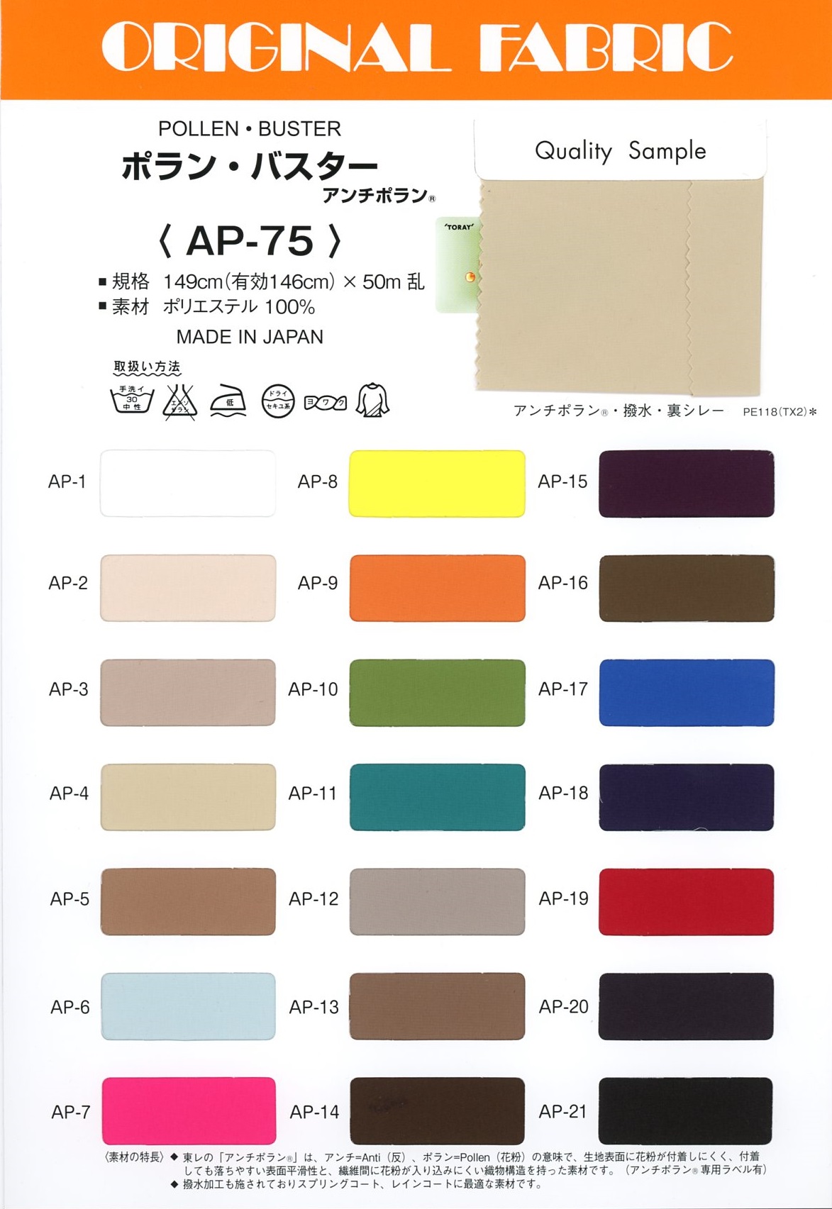 AP75 Poran Buster[نسيج / قماش] ماسودا