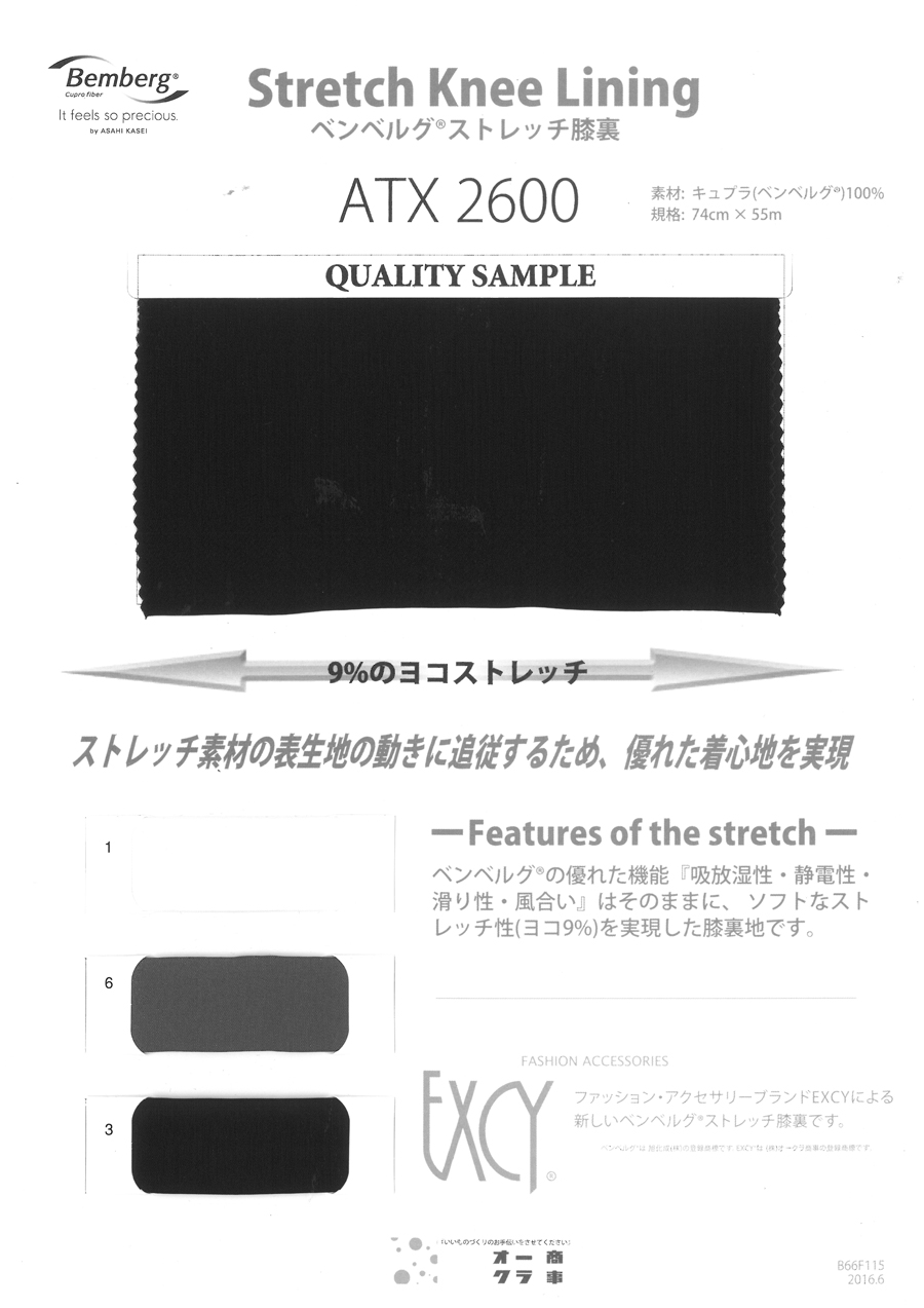 ATX2600 بطانة ركبة مطاطية كوبرو[Lining] Okura Shoji