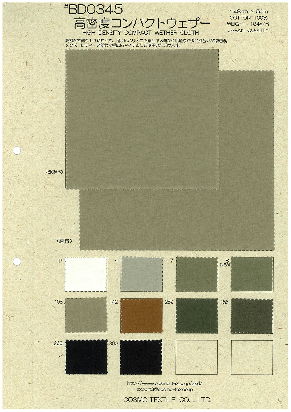 BD0345 قماش مقاوم للعوامل الجوية مدمج عالي الكثافة[Textile / Fabric] COSMO TEXTILE