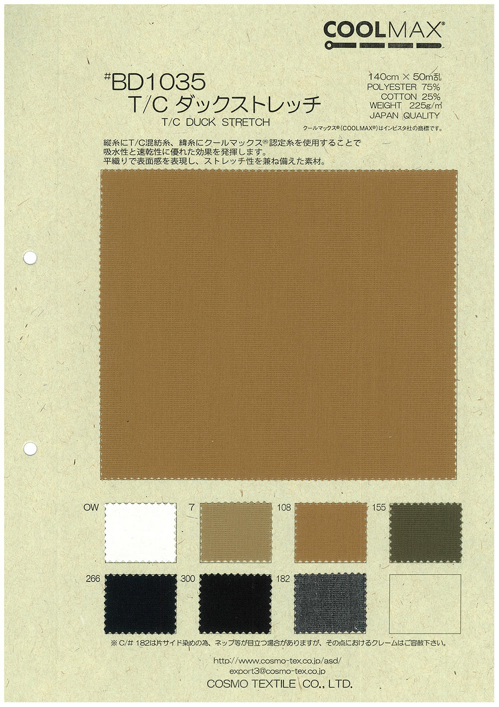BD1035 [أوتليت] T / C دوك مطاطي[نسيج / قماش] COSMO TEXTILE