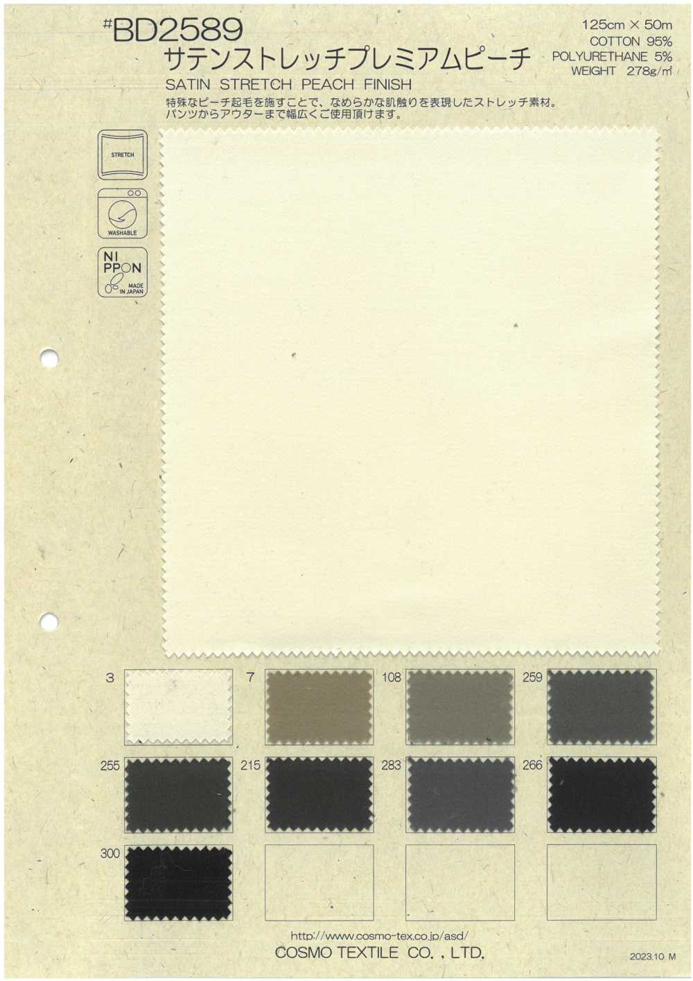 BD2589 ساتان مطاطي خوخي[Textile / Fabric] COSMO TEXTILE