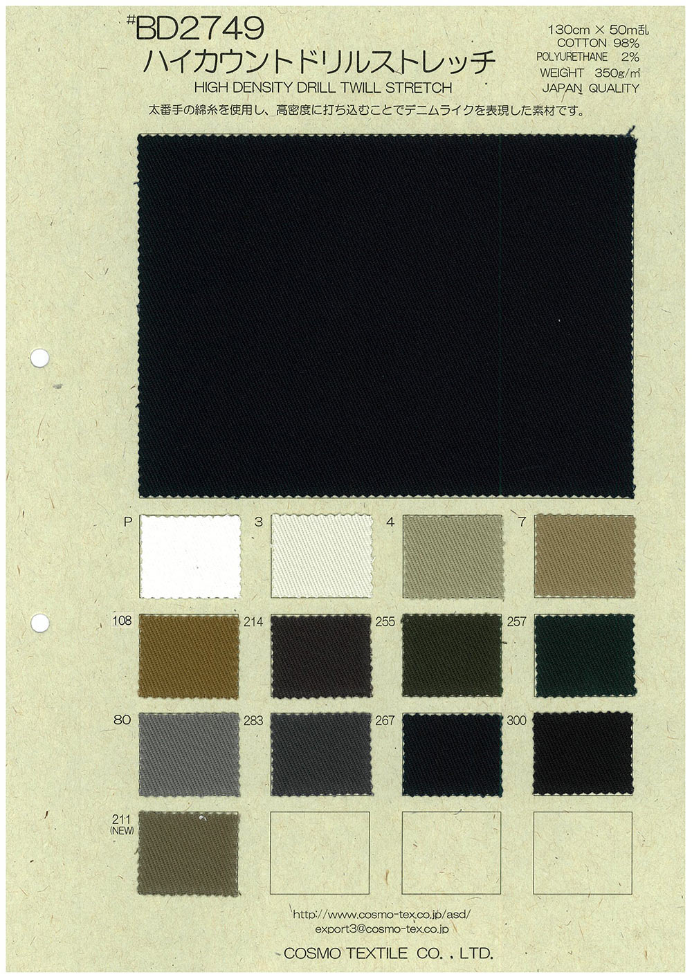 BD2749 دريل مطاطي[نسيج / قماش] COSMO TEXTILE