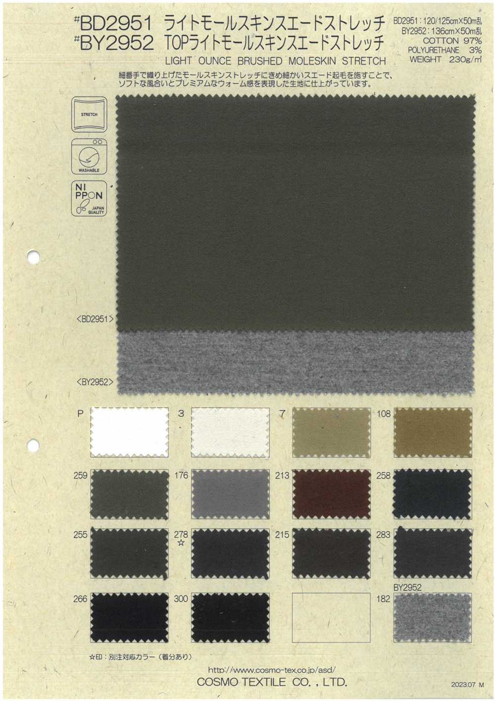 BD2951 مولسكين خفيف مطاطي PTJ رقم المنتج الموصى به[Textile / Fabric] COSMO TEXTILE