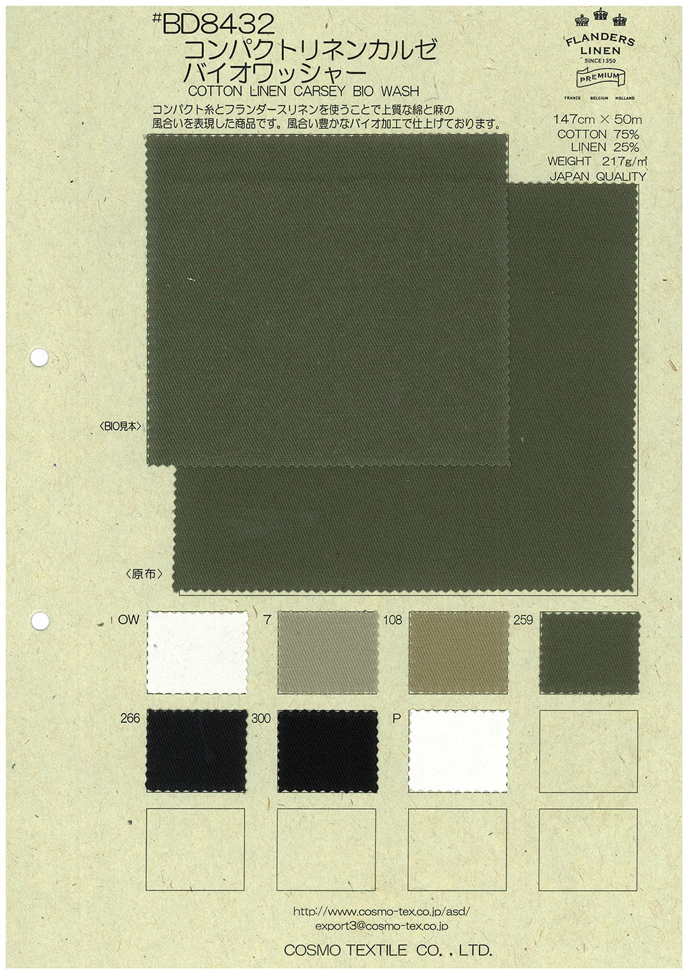 BD8432 قطن/كتان كيرسي BW[Textile / Fabric] COSMO TEXTILE