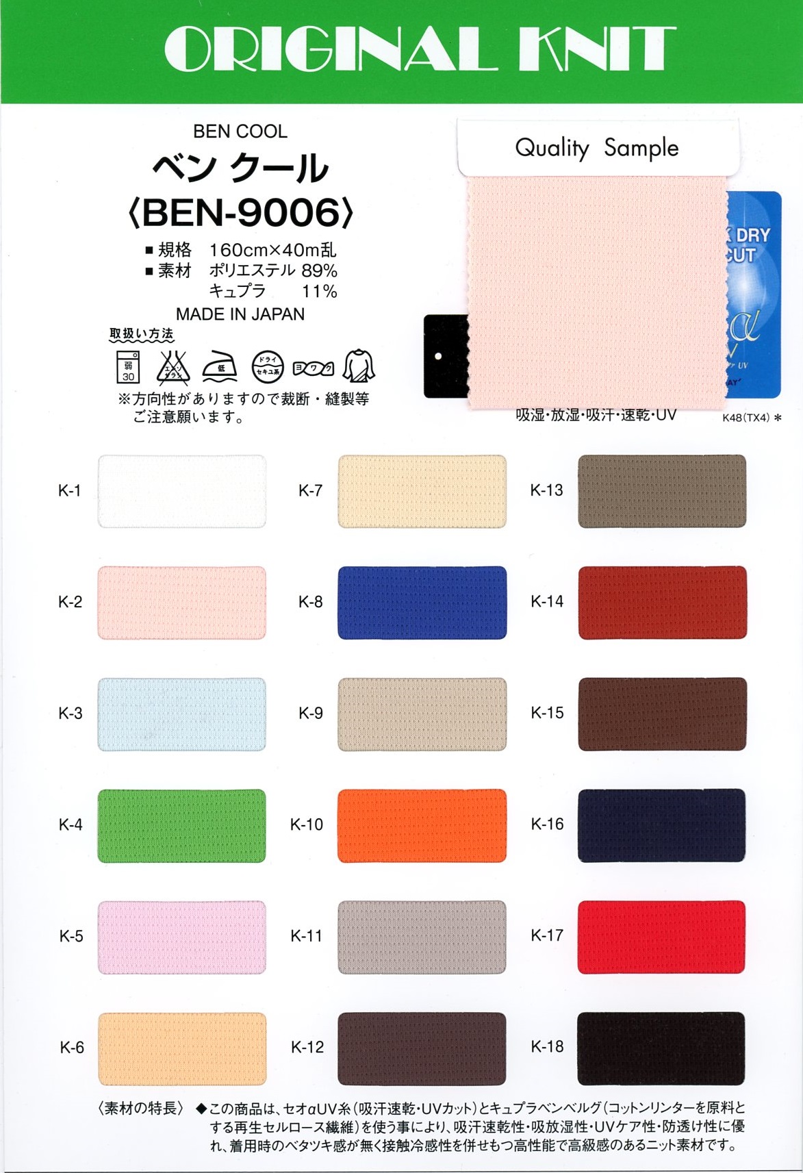 BEN-9006 بن كول[نسيج / قماش] ماسودا