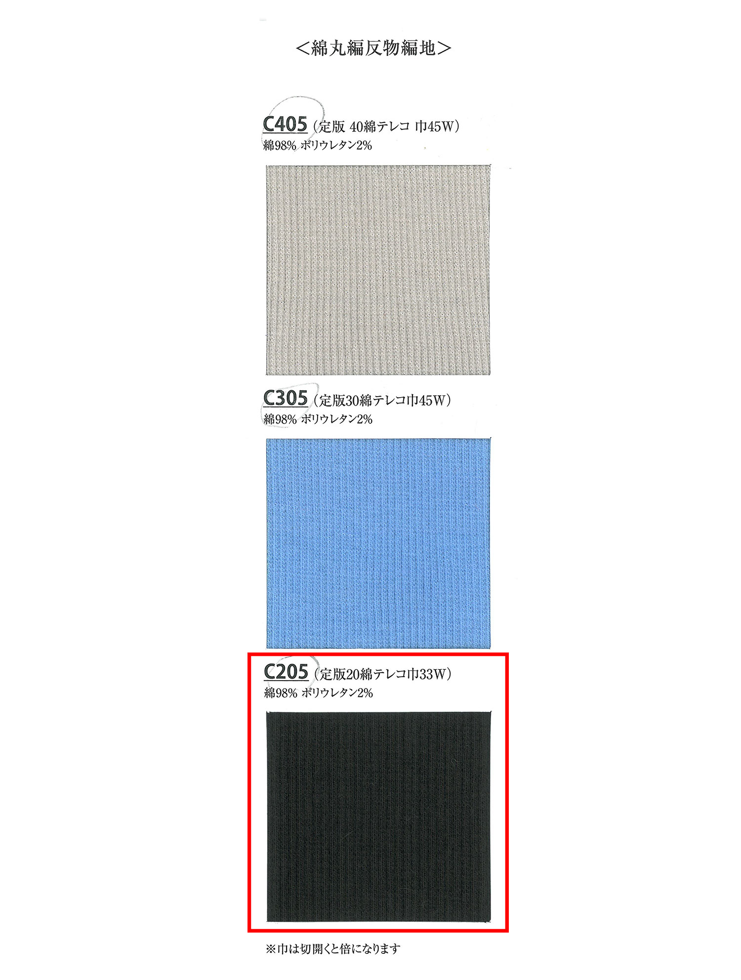 C205 قماش مضلع محاك من القطن بخيط 20 مع سبانديكس TERECO[Rib Knit] TAKENAKA CORPORATION