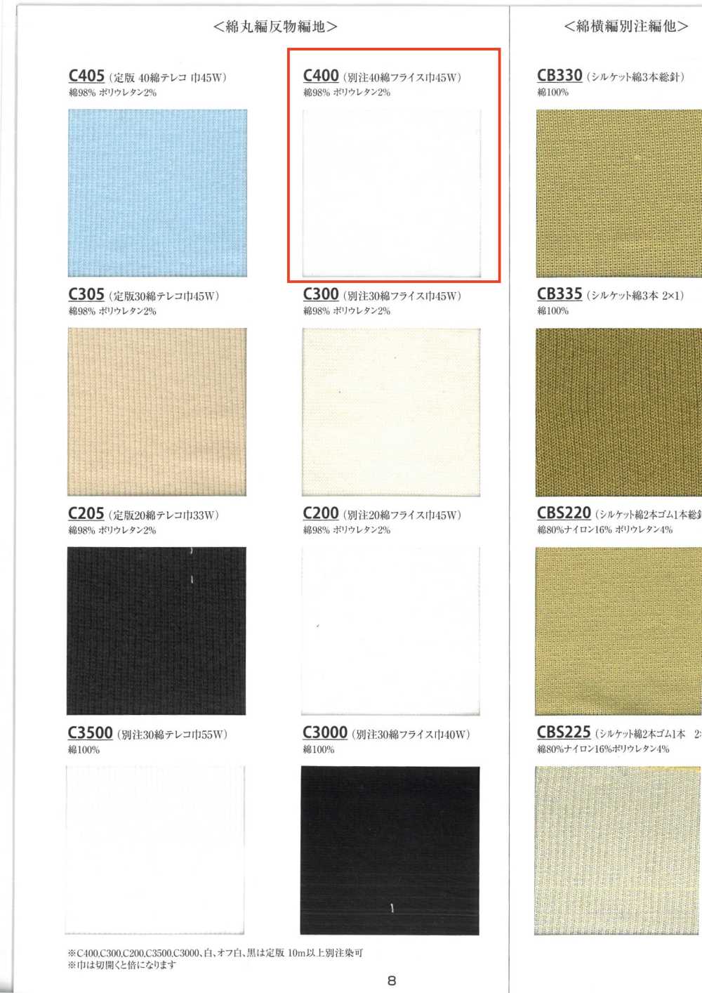 C400 ريب دائري مغزول من القطن 40-count[Rib Knit] TAKENAKA CORPORATION