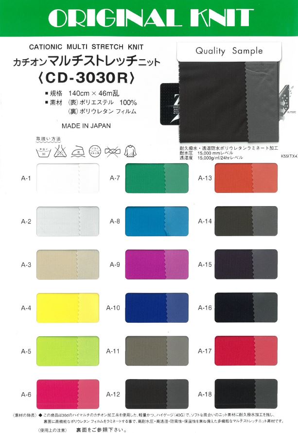CD-3030R نسيج محبوك كاتيوني متعدد التمدد[Textile / Fabric] Masuda