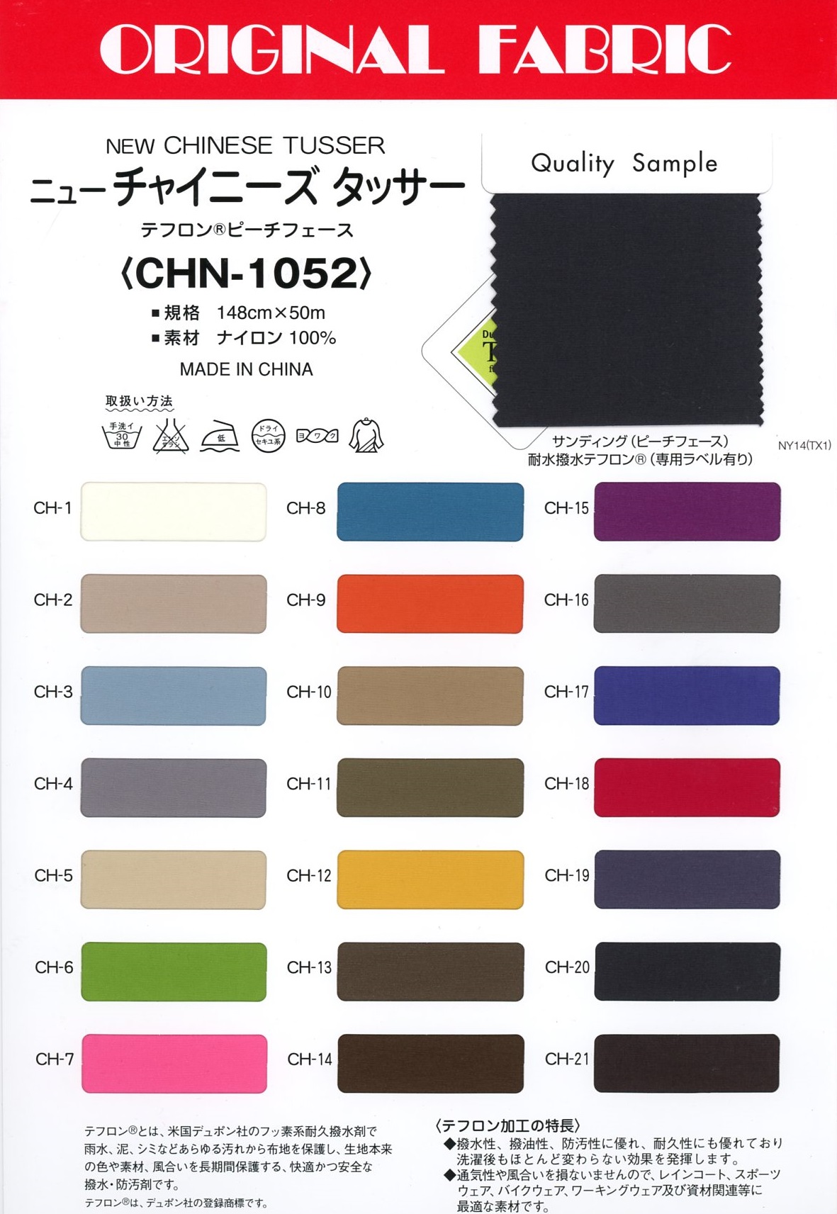 CHN-1052 توسار صيني جديد[نسيج / قماش] ماسودا