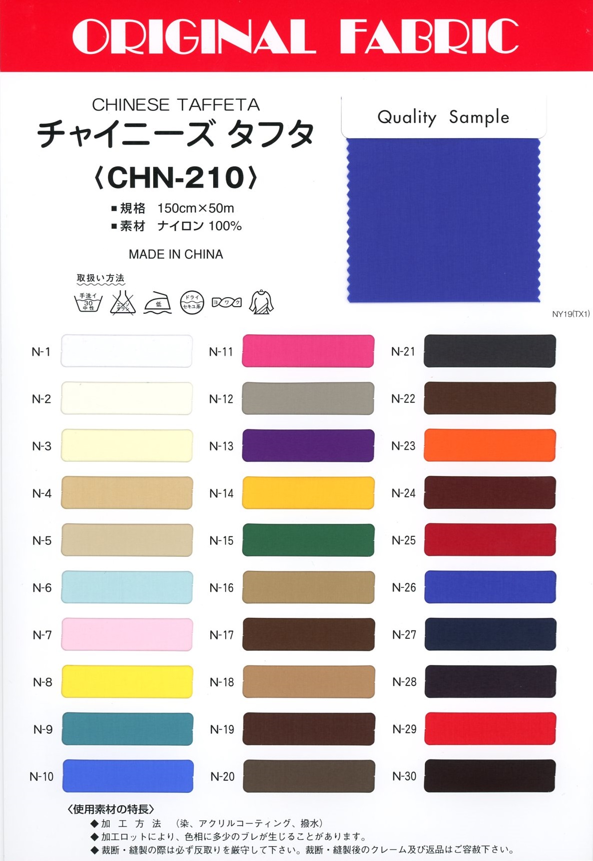 CHN210 تافتا صيني[نسيج / قماش] ماسودا