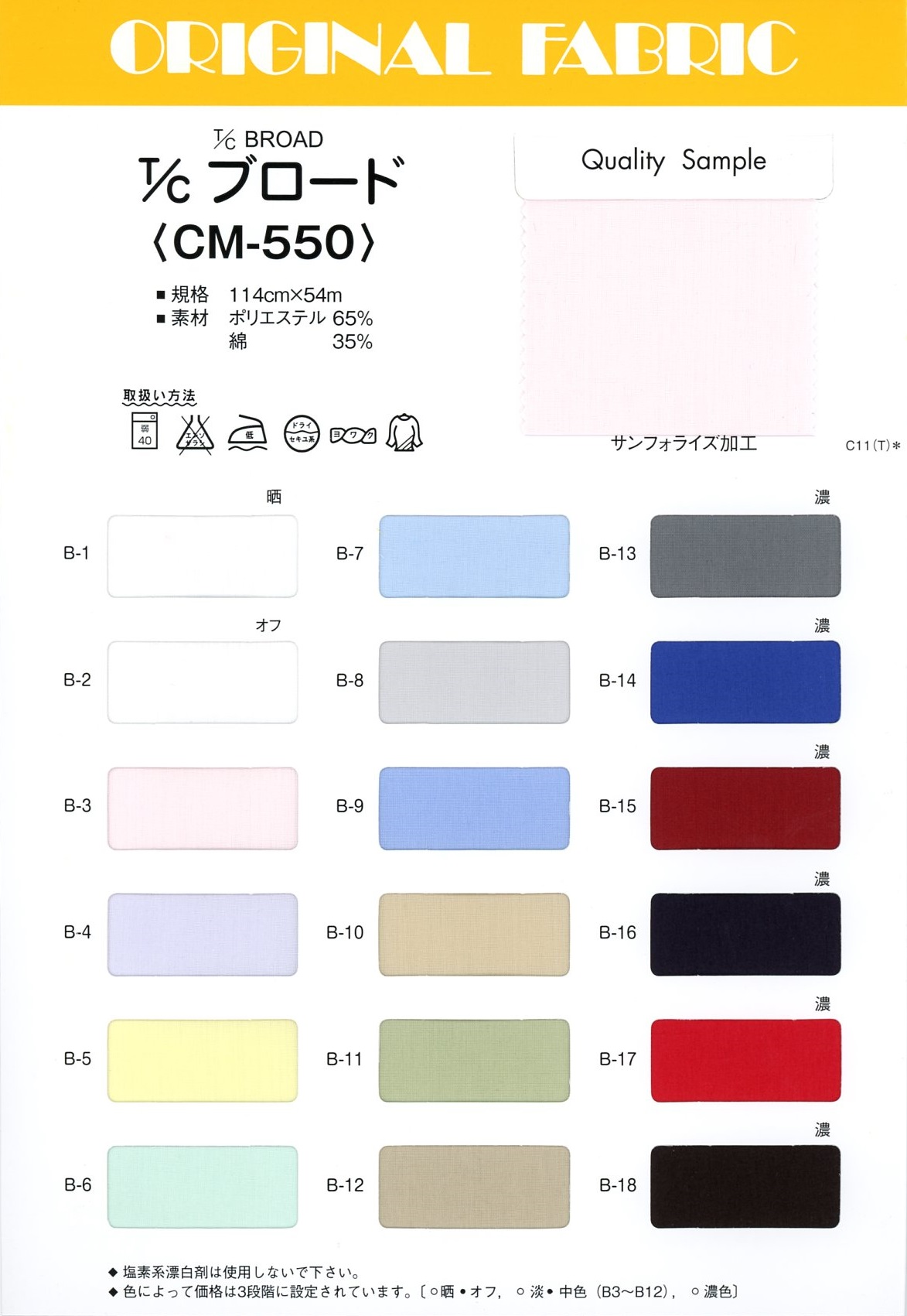 CM-550 برودكلوث T/C[Textile / Fabric] Masuda