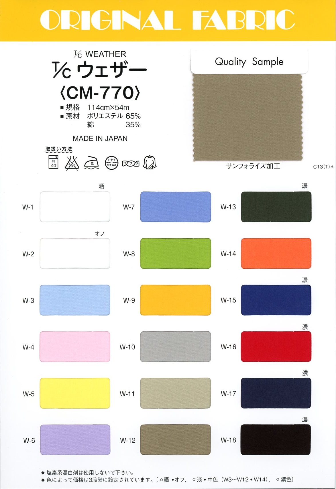 CM-770 قماش ويذر T/C[نسيج / قماش] ماسودا