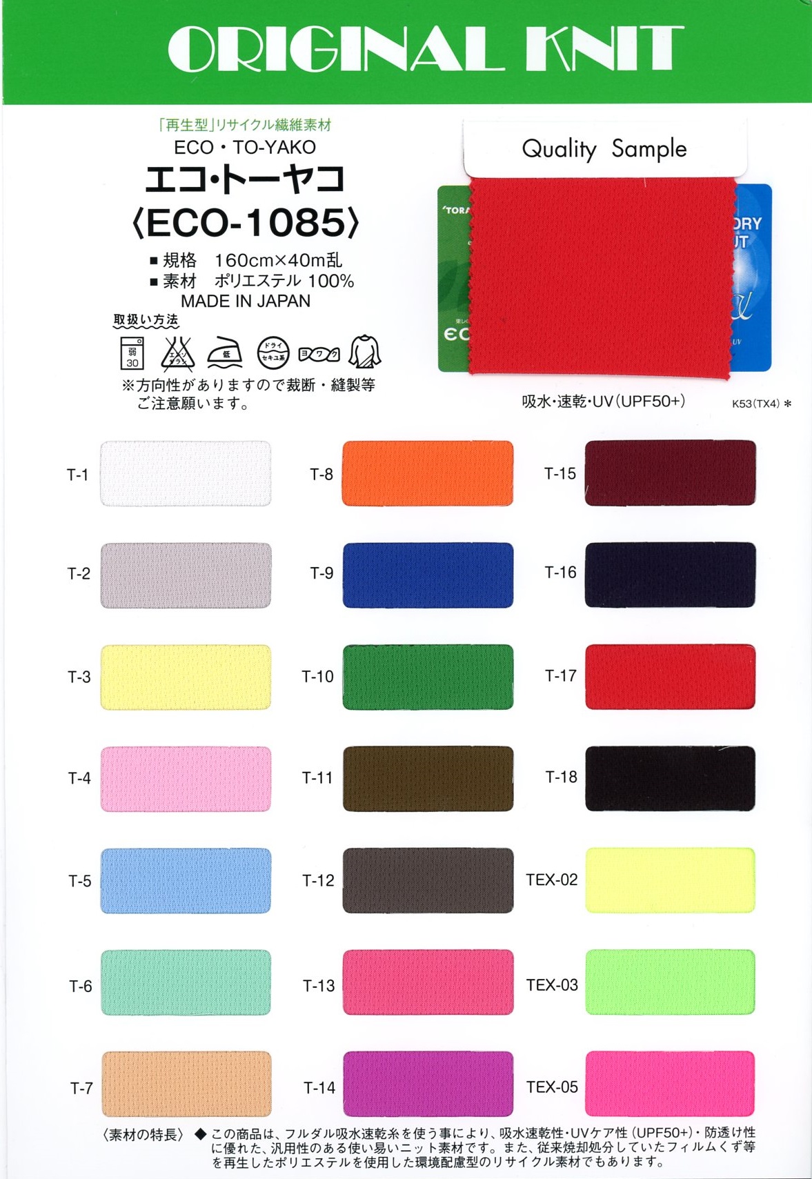 ECO1085 إيكو توياكو[نسيج / قماش] ماسودا