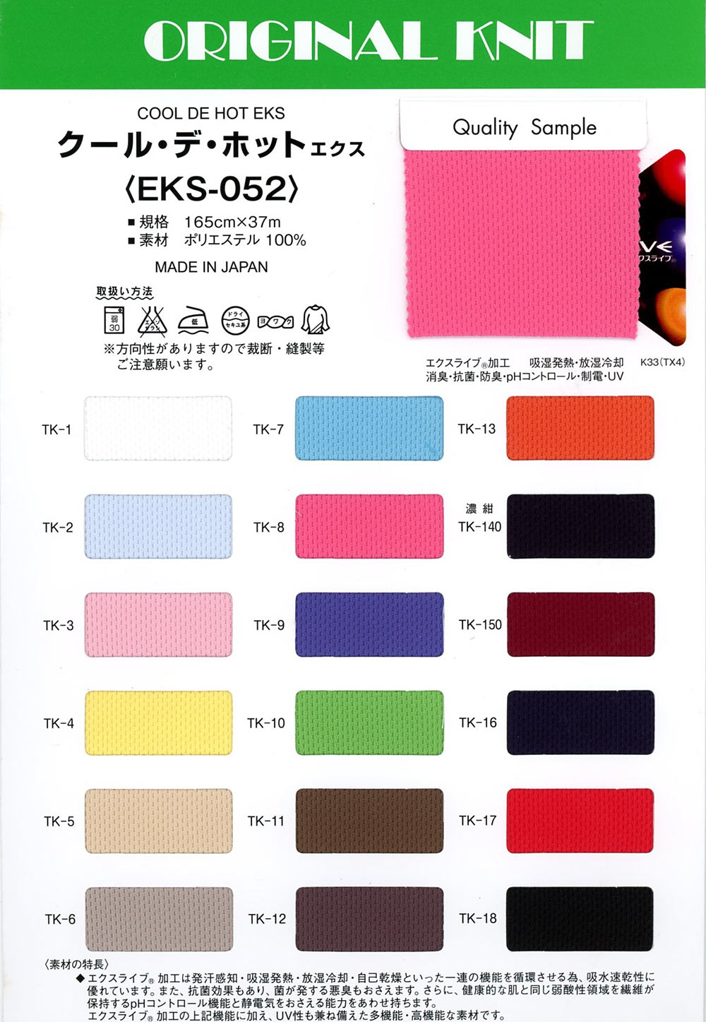 EKS052 كول دي هوت إكس[Textile / Fabric] Masuda