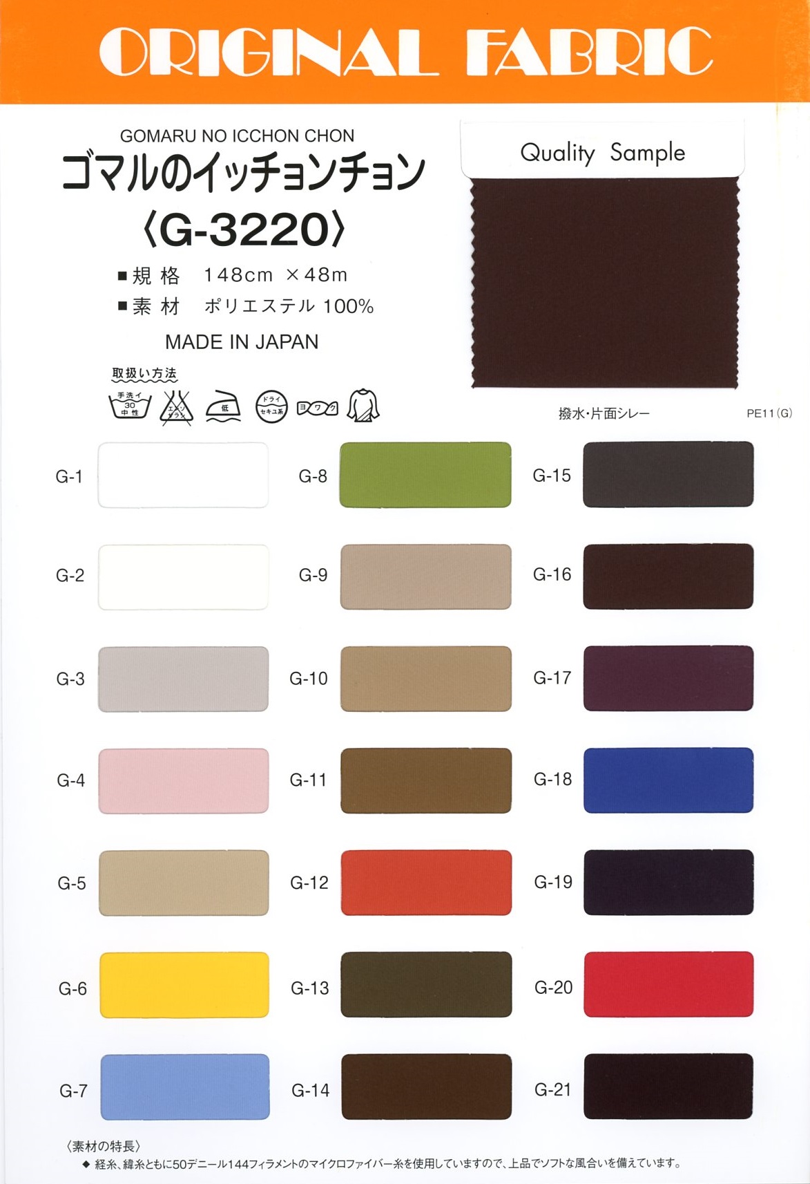 G-3220 Gomaru's Itchonchon[نسيج / قماش] ماسودا