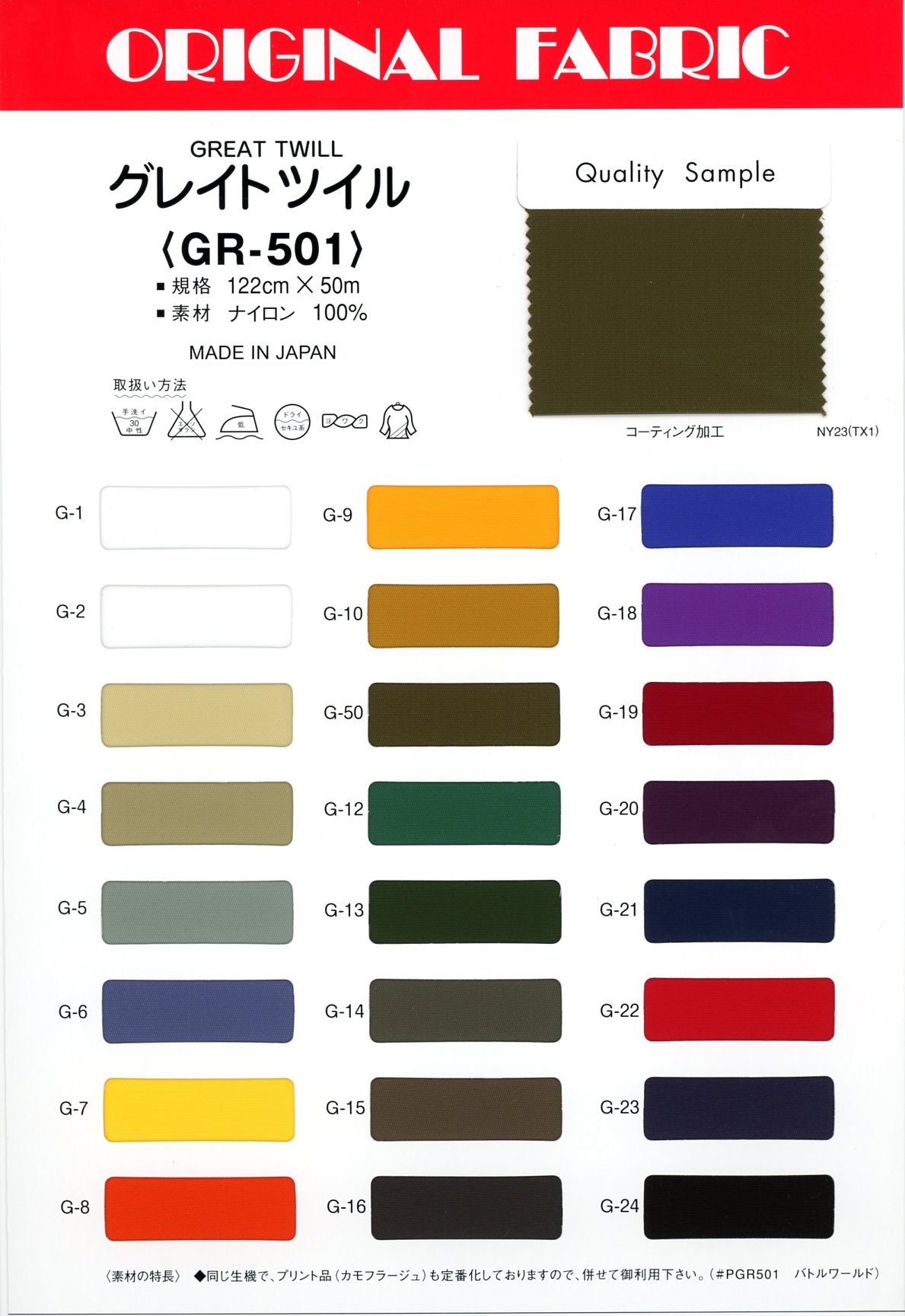 GR501 تويل رائع[Textile / Fabric] Masuda