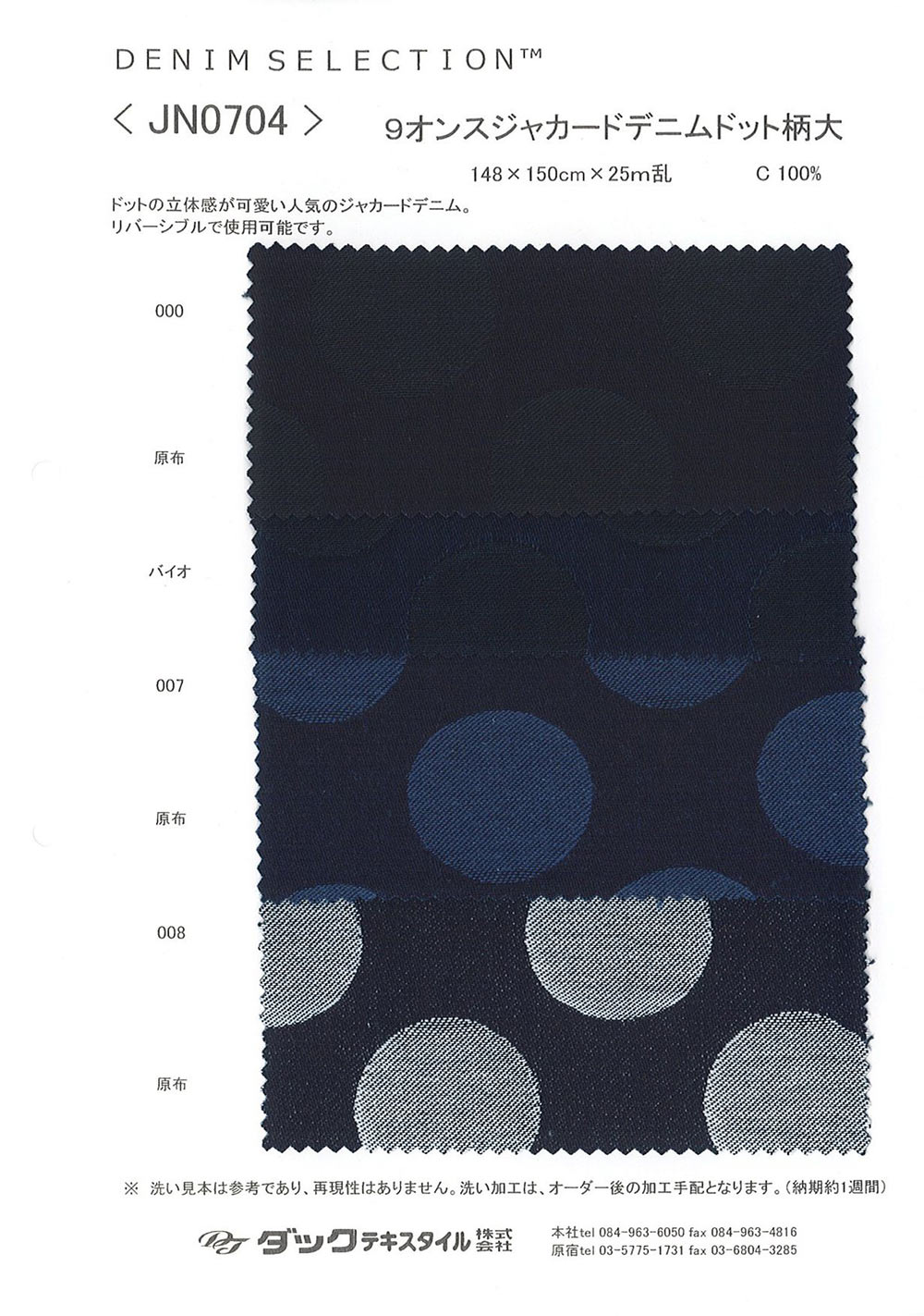 JN0704 دينم جاكارد 9 Oz، بنمط نقاط كبيرة[Textile / Fabric] DUCK TEXTILE