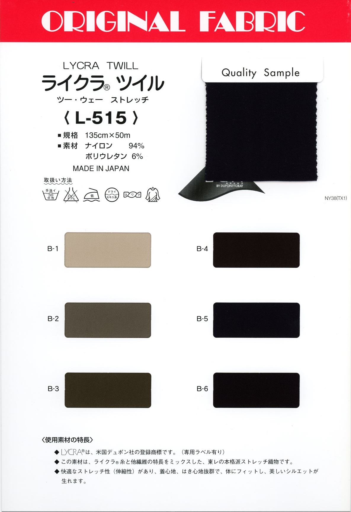 L-515 Lycra® تويل[نسيج / قماش] ماسودا