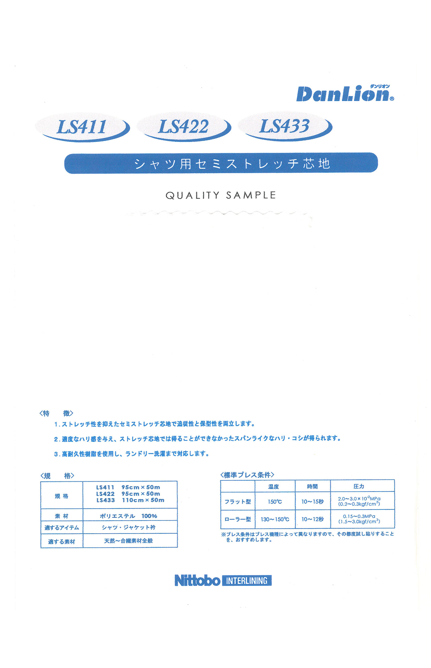 LS433 DanLion فازلين (قماش التقوية) شبه مطاطي للقمصان Nittobo Advantex