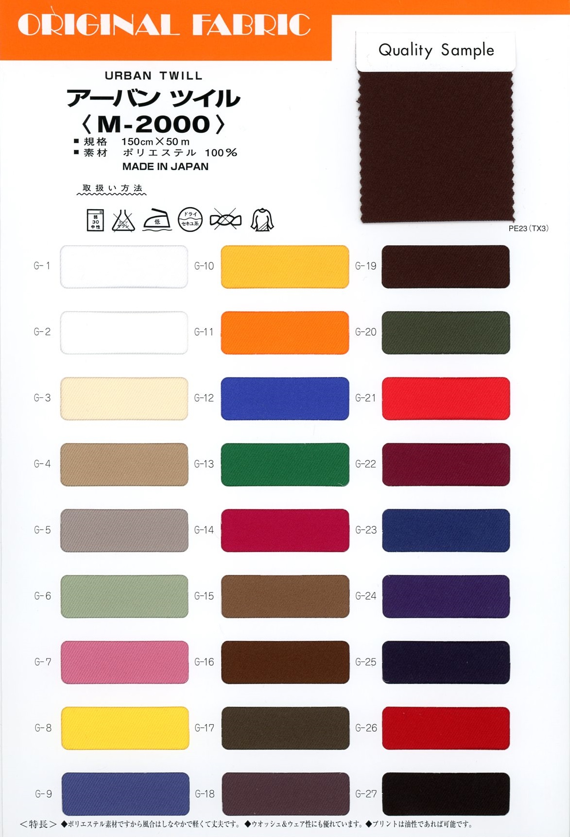 M-2000 تويل حضري[Textile / Fabric] Masuda