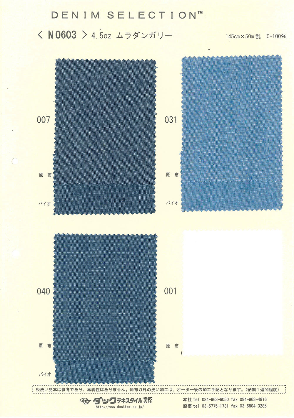 N0603 دنغري سلاب 4 أوز[نسيج / قماش] DUCK TEXTILE
