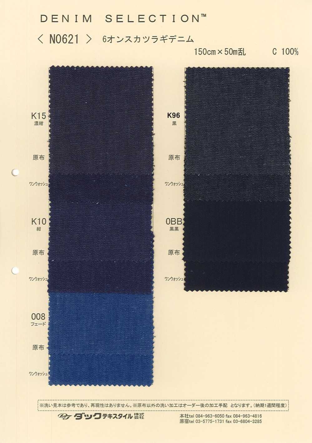 N0621 دنيم دريل 6 أوقية[نسيج / قماش] DUCK TEXTILE