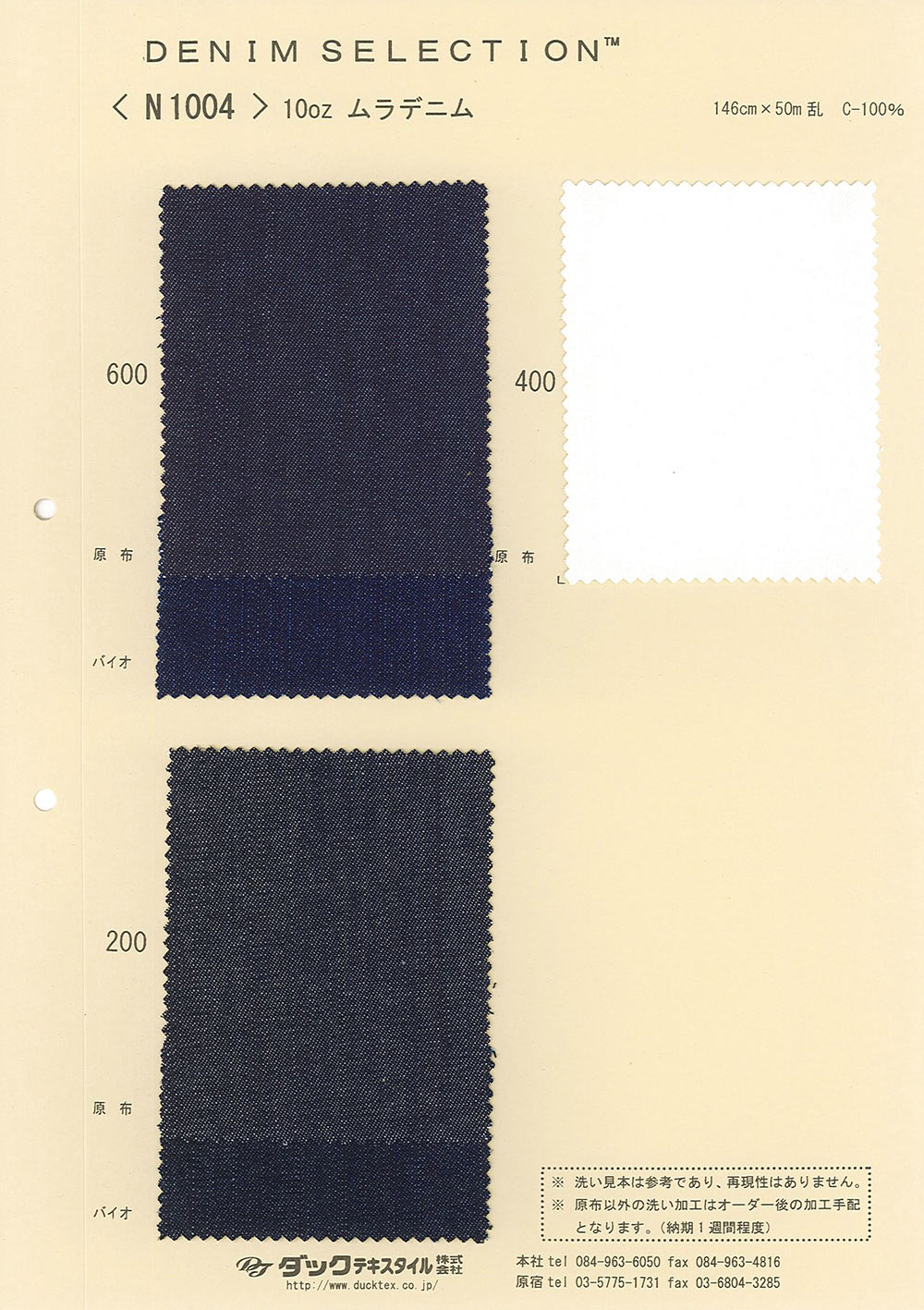 N1004 دينم سلوب 10 أونصات[نسيج / قماش] DUCK TEXTILE