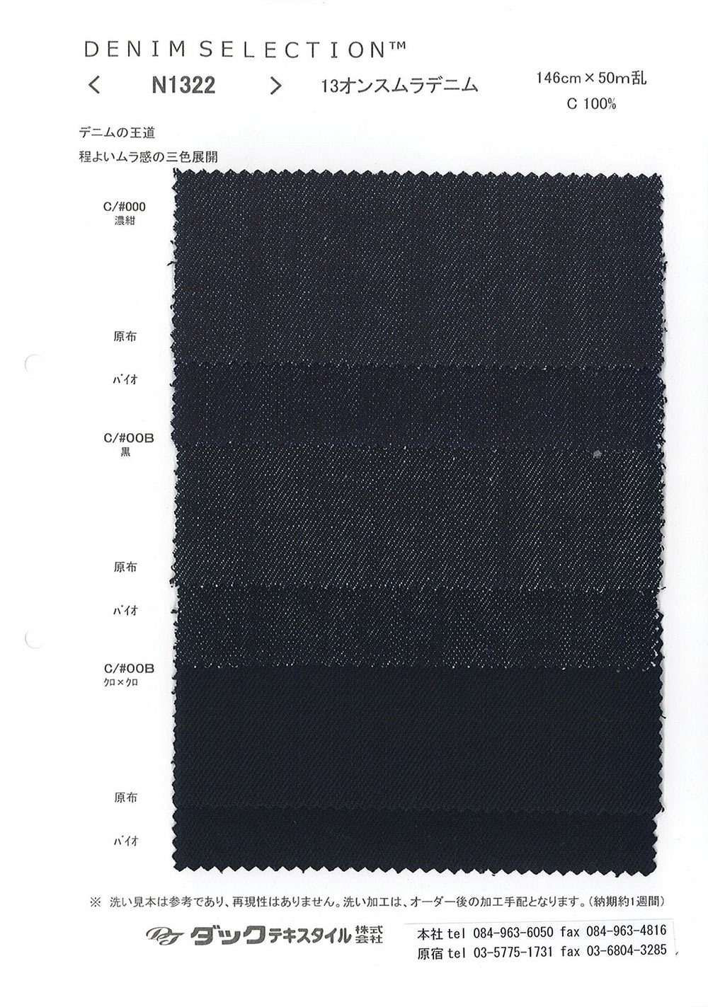 N1322 دينم سلوب 13 أونصة[Textile / Fabric] DUCK TEXTILE