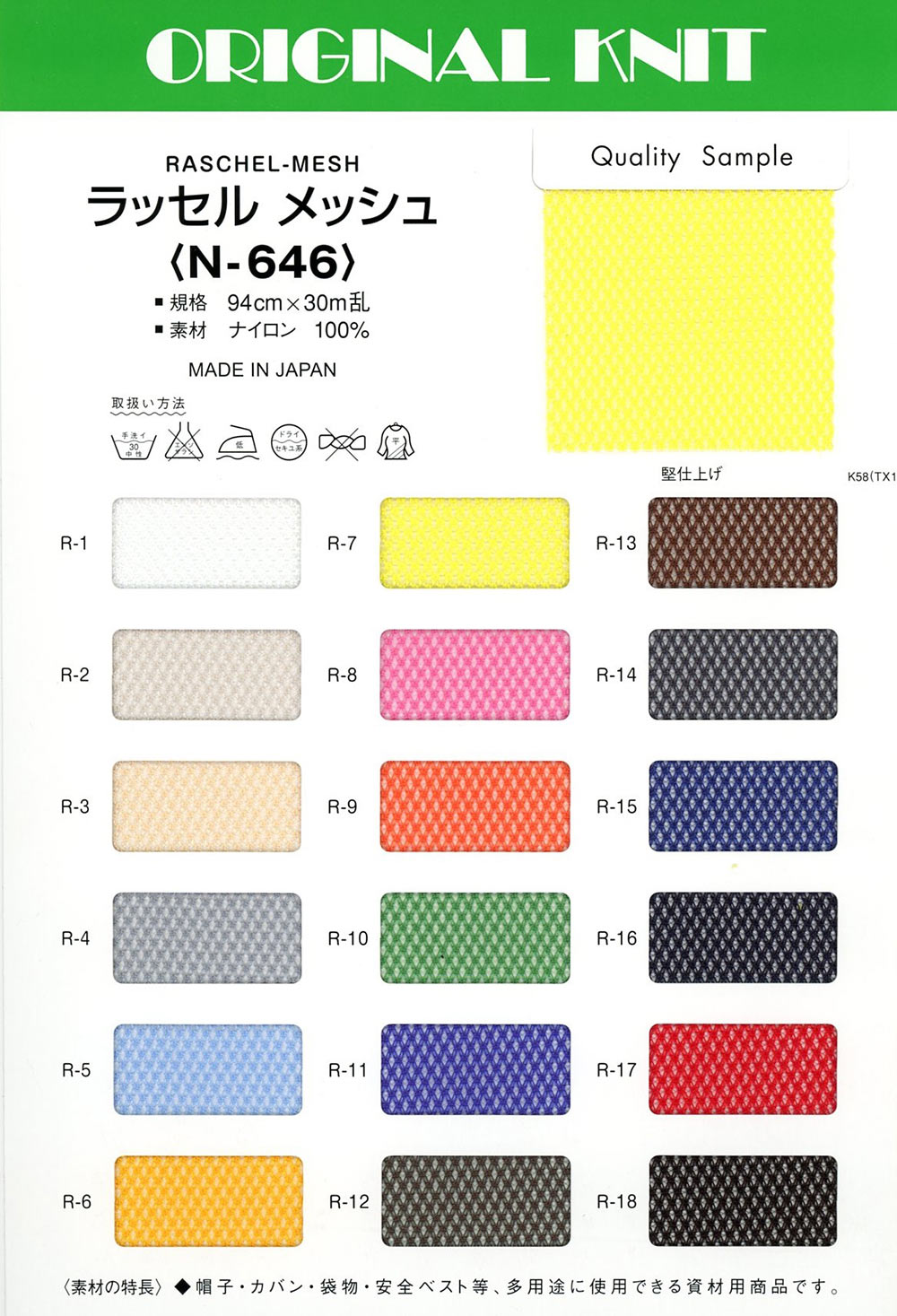 N646 شبكة راشل[Textile / Fabric] Masuda
