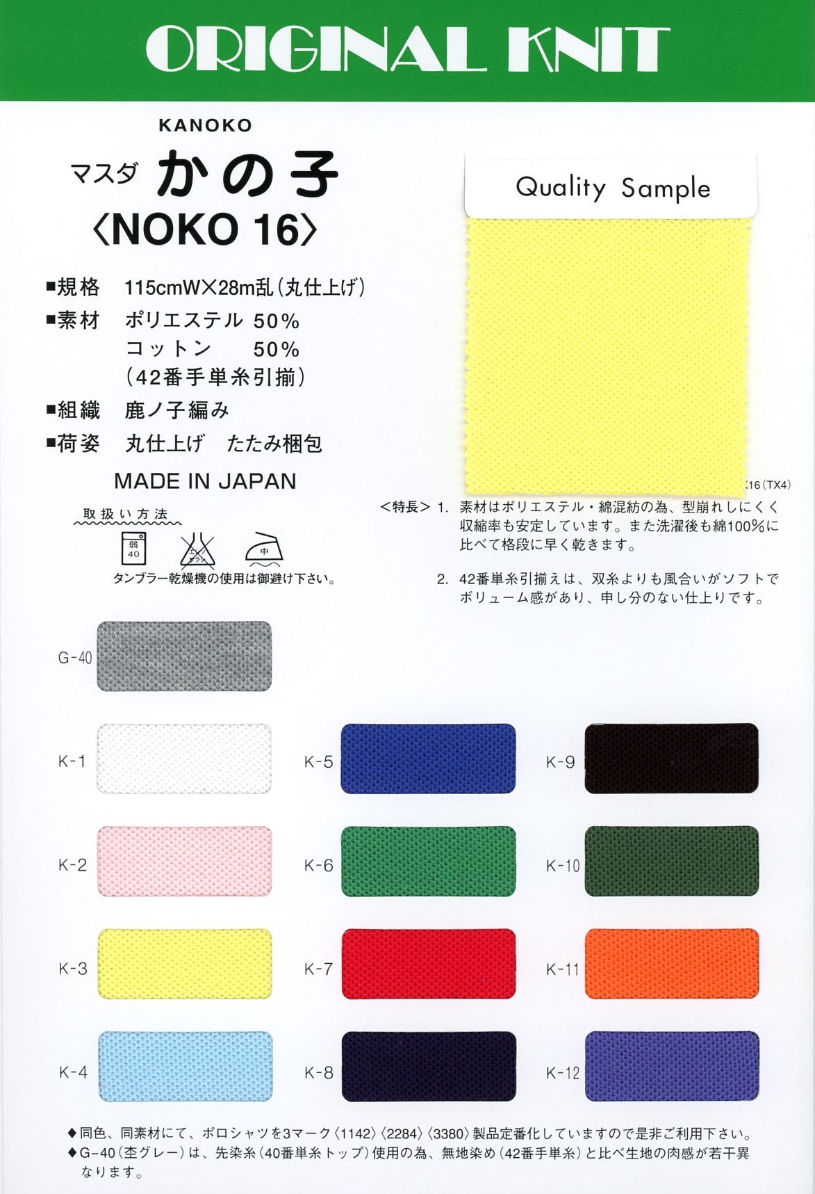 NOKO16 Masuda Kanoko[نسيج / قماش] ماسودا