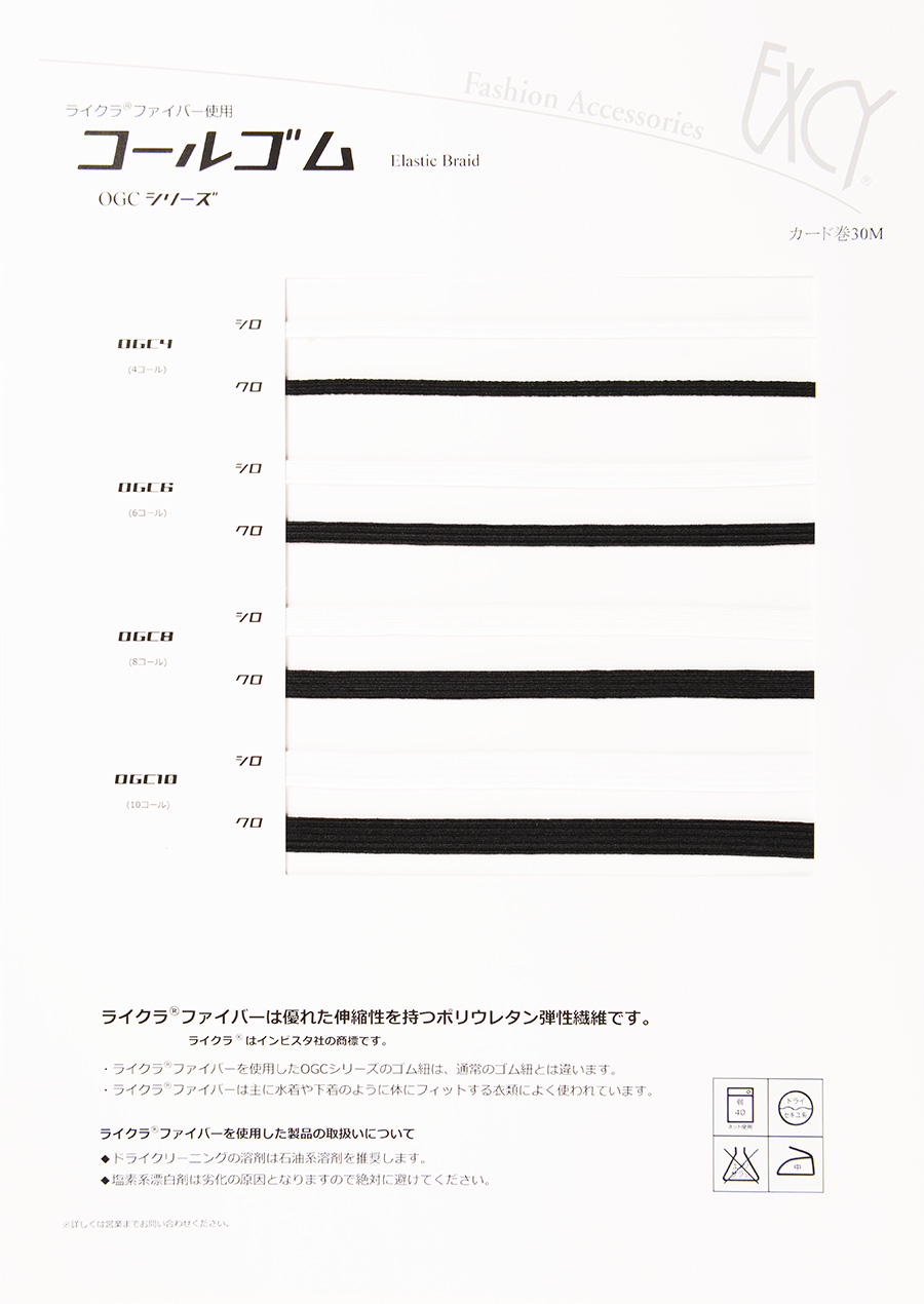 OGC مطاط بسلك *يستخدم Lycra[شريط مطاطي] Okura Shoji