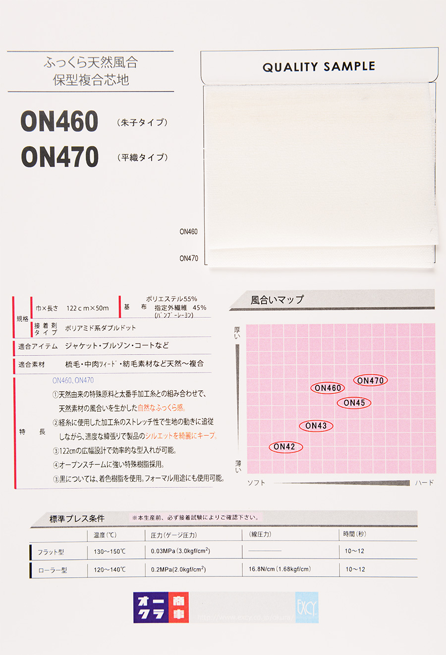 ON470 نوع مركب للملابس الثقيلة (نسج بسيط 100D) 100D×50/-[Interfacing] Nittobo Advantex