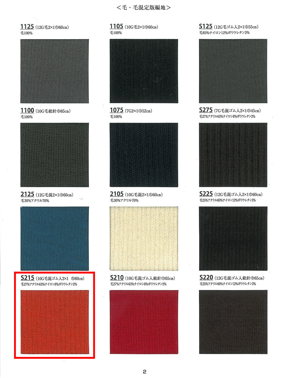 S215 تريكو مضلع 10G غزل ممزوج بالصوف 2x1[Rib Knit] TAKENAKA CORPORATION