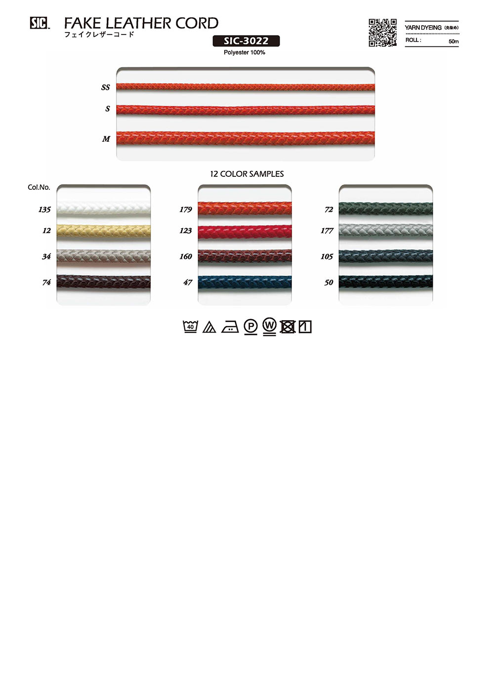 SIC-3022 حبل جلدي صناعي[Ribbons, Tapes, And Cords] SHINDO(SIC)
