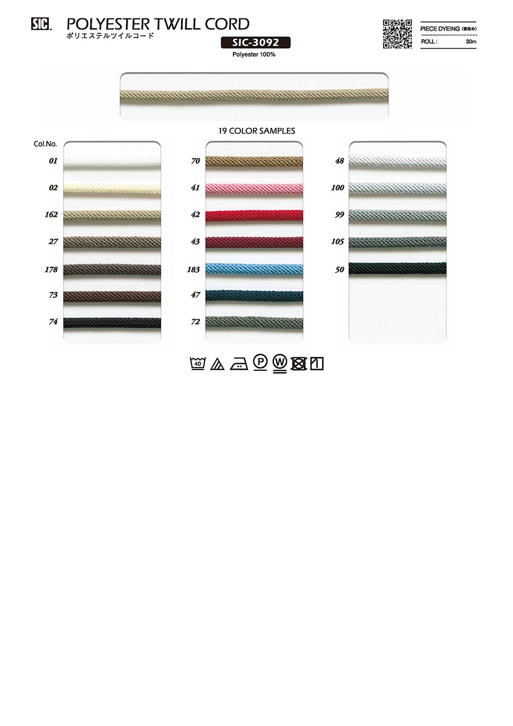 SIC-3092 حبل توييل بوليستر[Ribbons, Tapes, And Cords] SHINDO(SIC)
