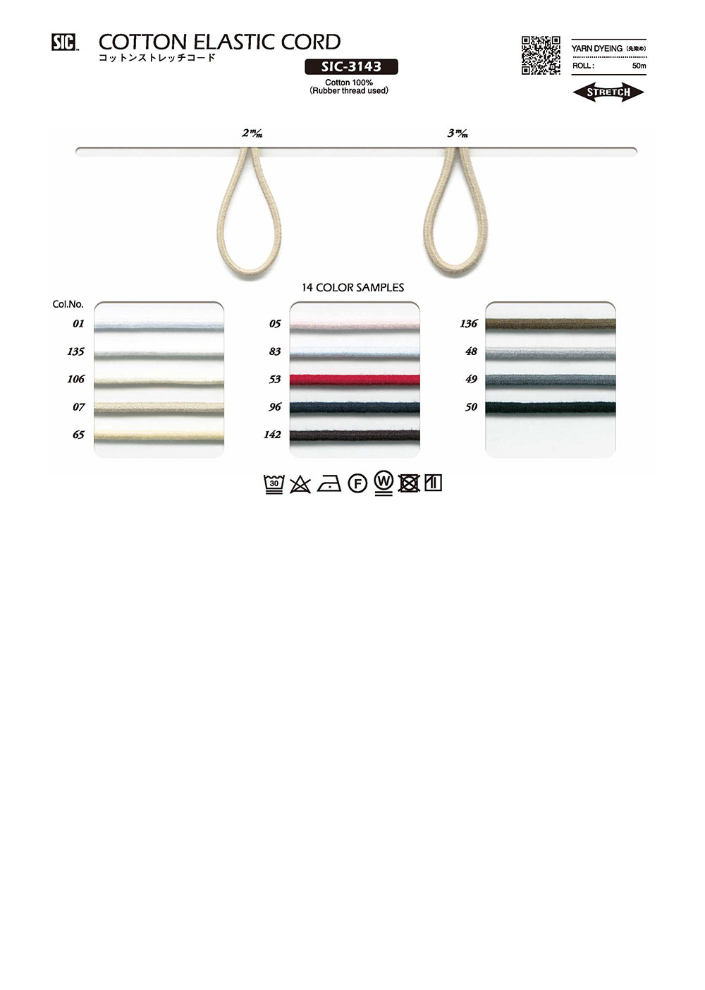 SIC-3143 حبل قطني مطاطي[Elastic Band] SHINDO(SIC)