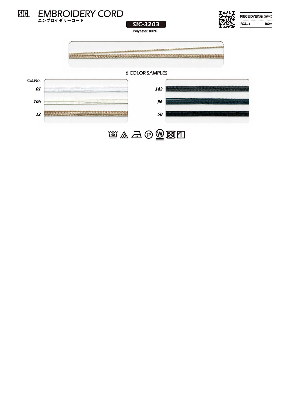 SIC-3203 حبل تطريز تقريبًا 1.5mm[Ribbons, Tapes, And Cords] SHINDO(SIC)
