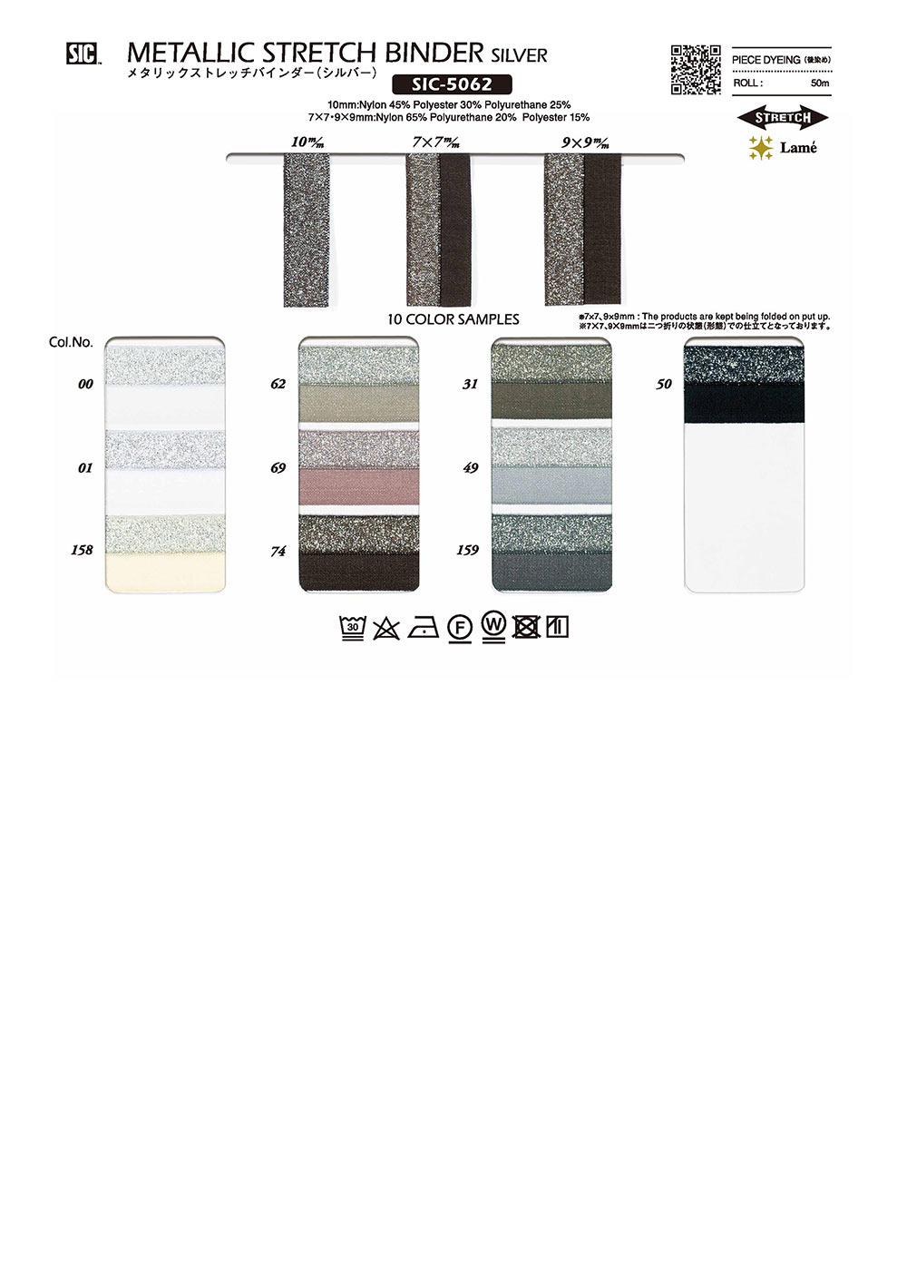 SIC-5062 شريط ربط مطاطي معدني (فضي)[Ribbons, Tapes, And Cords] SHINDO(SIC)